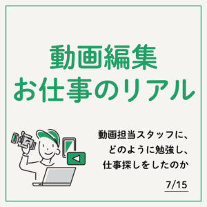 動画編集のお仕事のリアル