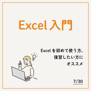 Excel入門