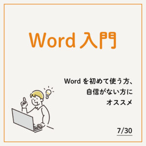 Word入門