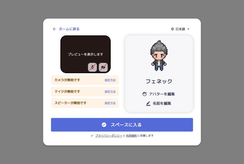 ドレスルームでアバターを編集もできます